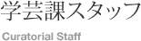 �w�|�ۃX�^�b�t