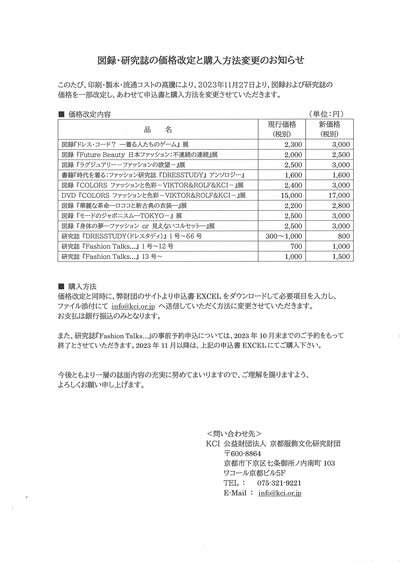 価格改定20231127.jpg