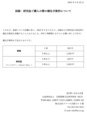 図録・研究誌ご購入の際の梱包手数料について_20250325.jpg