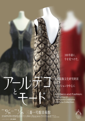 アールデコ展　ポスター（縦）.jpg