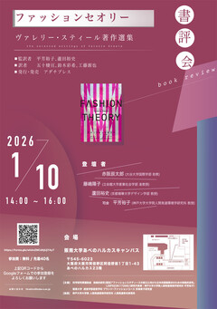 ヴァレリー書評会_ポスター  (阪南大学_1月)_s.jpg