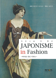 Japonism in Fashion Korean.jpg