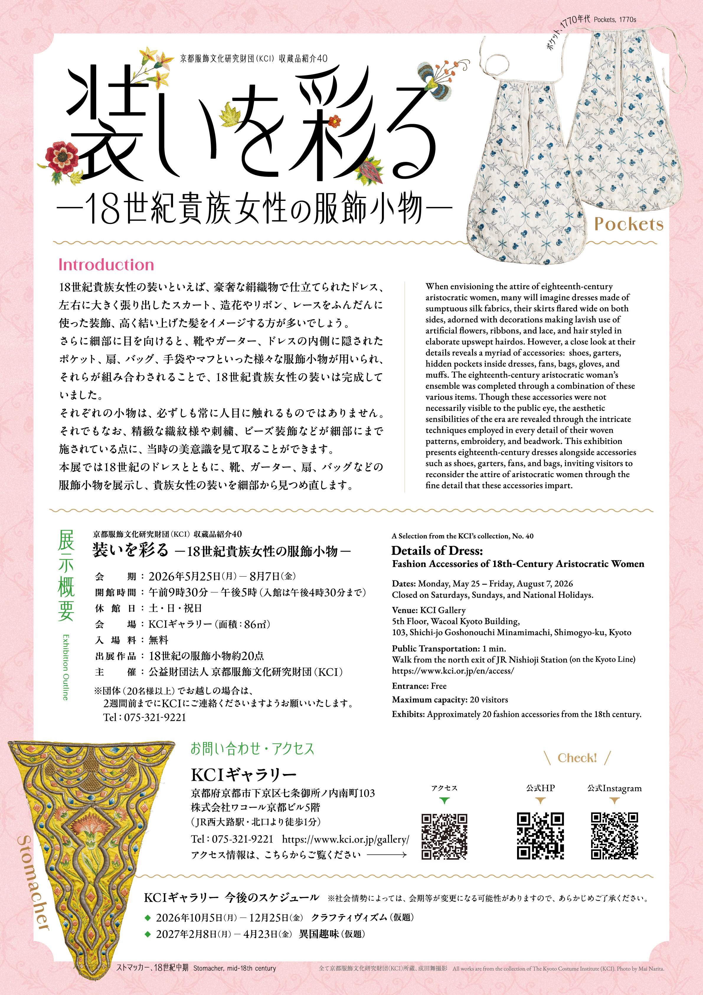 https://www.kci.or.jp/information/files/KCI_yosooi_ura_20260410.jpg