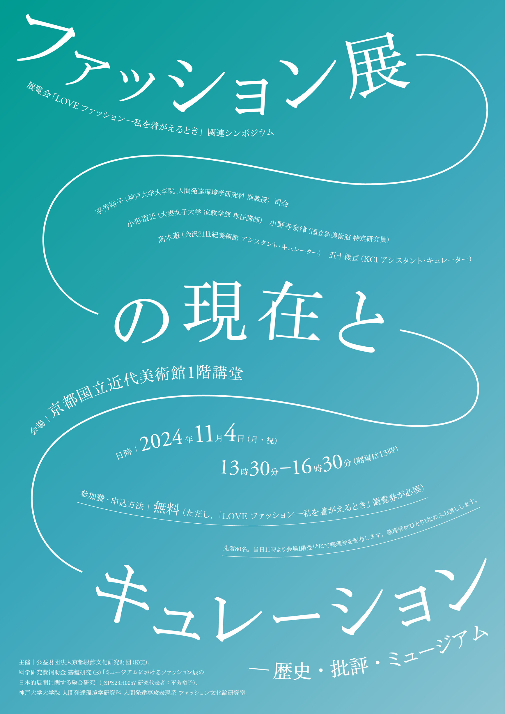 KCI_ flyer_omote_FIX_20241002.jpg