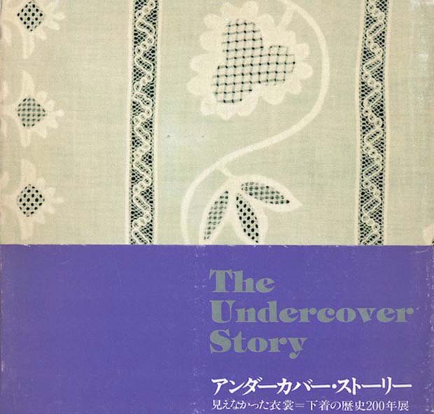 『アンダーカバー・ストーリー』(1983年)